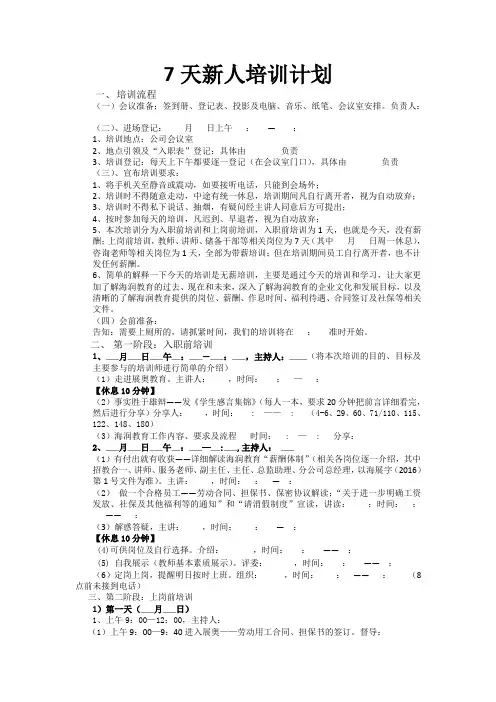 7天入职前培训标准计划模板