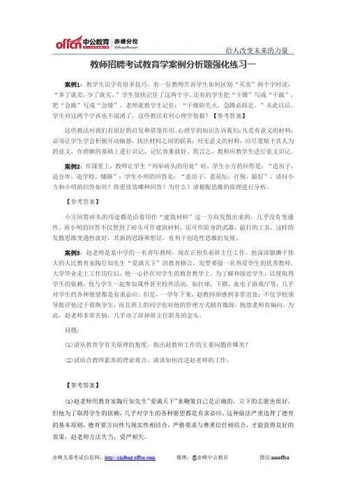 教师招聘考试教育学案例分析题强化练习一