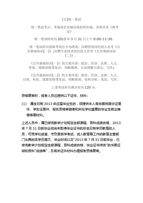 省直事业单位考试