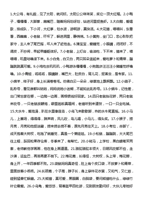 童谣童谣80篇