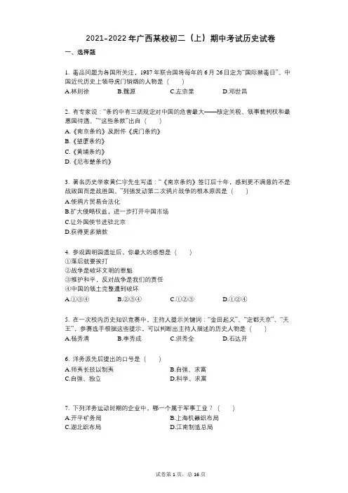 2021-2022学年-有答案-广西某校初二(上)期中考试历史试卷