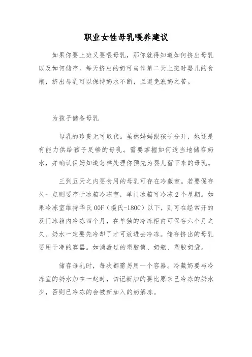 职业女性母乳喂养建议