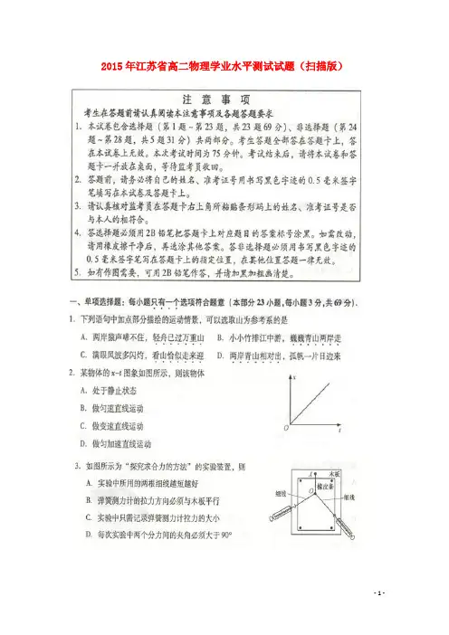 江苏省2015年高二物理学业水平测试试题(扫描版)