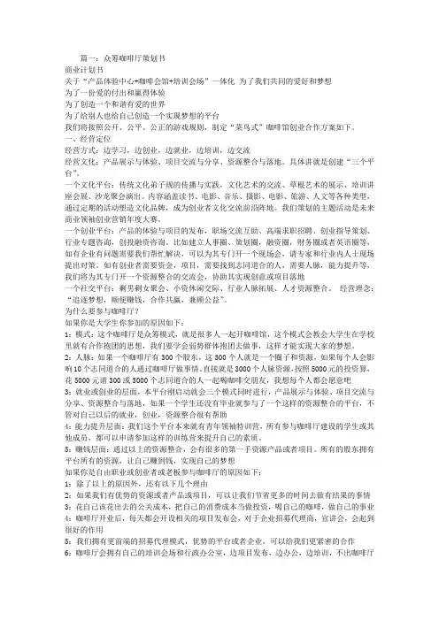 众筹计划书