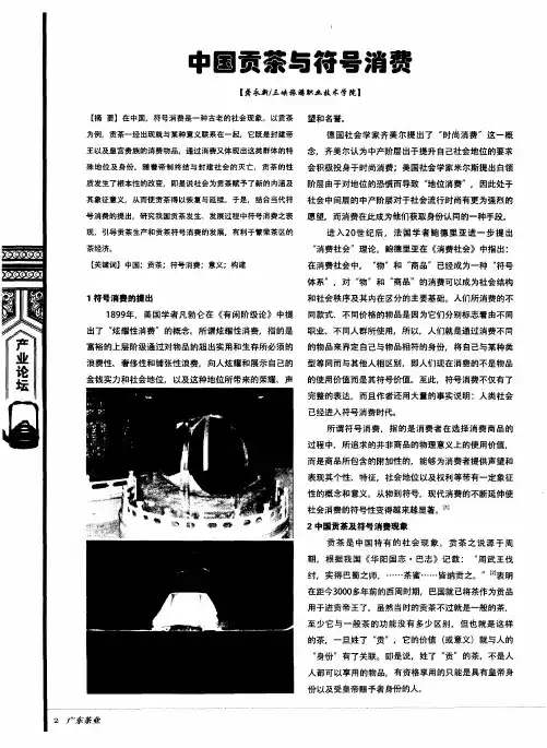 中国贡茶与符号消费