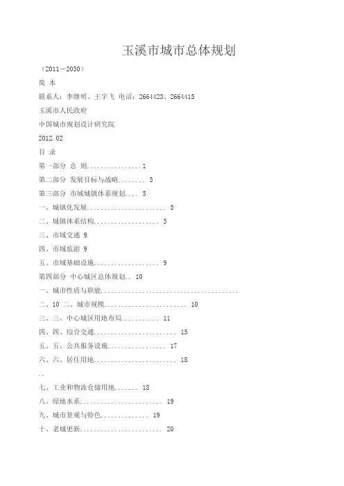 玉溪市城市总体规划