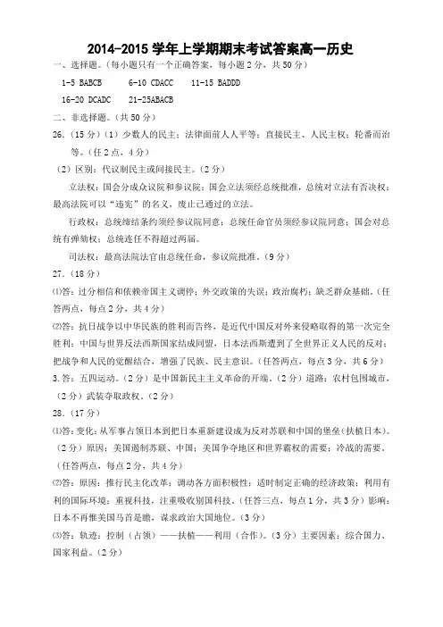 新疆兵团农二师华山中学高一上学期期末考试历史试题WO