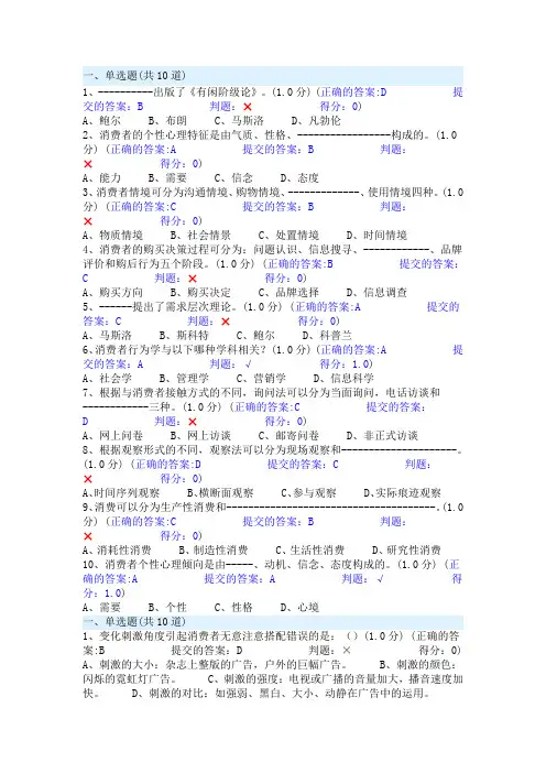 厦门大学远程教育在线练习-消费者行为学
