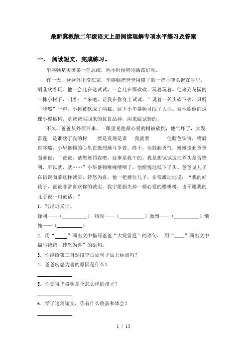 最新冀教版二年级语文上册阅读理解专项水平练习及答案