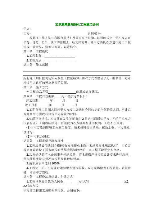 别墅庭院施工合同_(2)