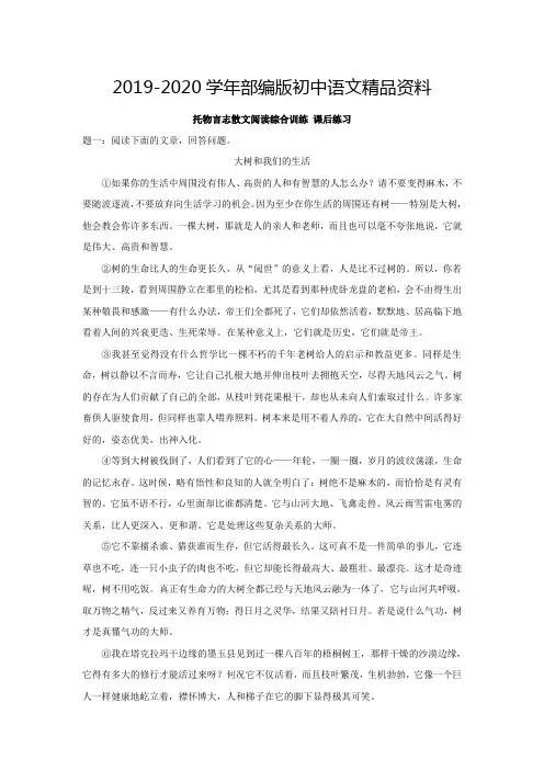 2019-2020学年人教版语文八下托物言志散文阅读综合训练(含练习及答案)