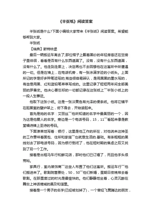 《半张纸》阅读答案