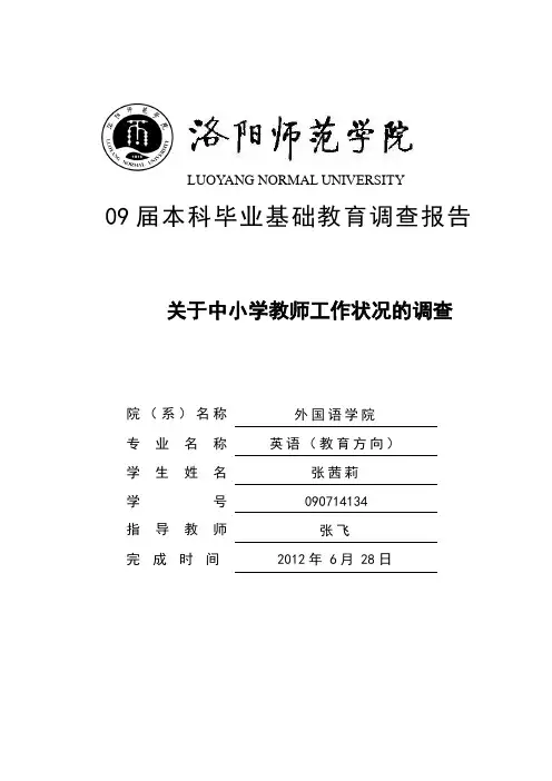 调查报告格式