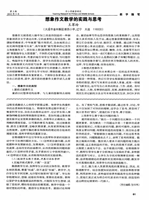 想象作文教学的实践与思考