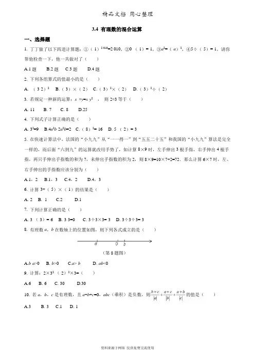 3青岛版数学七年级上册专题训练.4有理数的混合运算