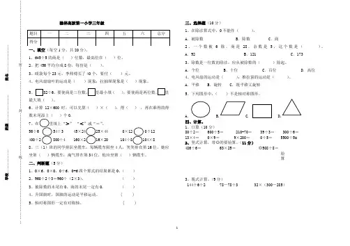 最新北师大版三年级下册数学期中试卷
