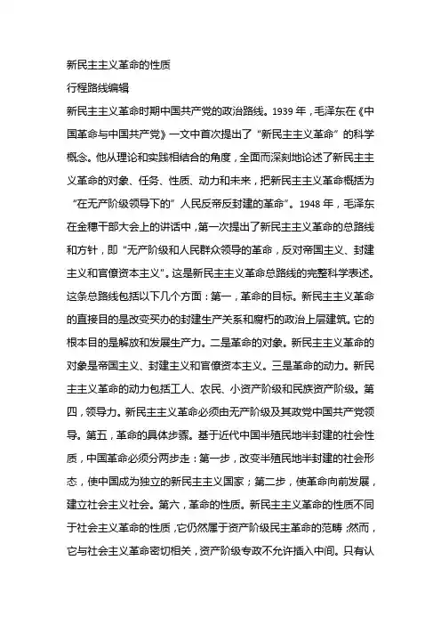 新民主主义革命的性质