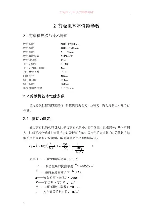 剪板机基本性能参数