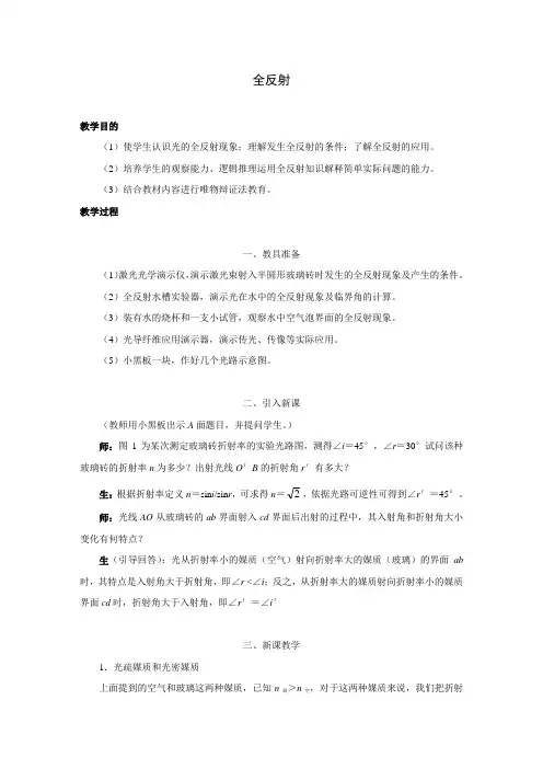 全反射教案2