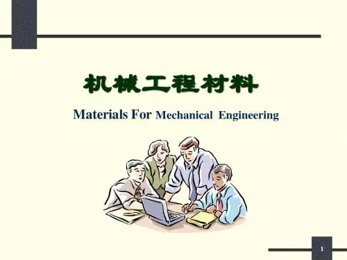 工程材料第4章