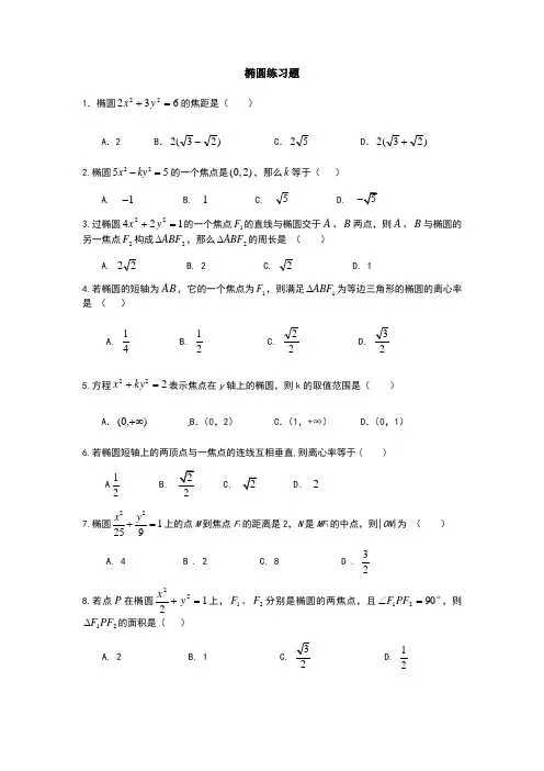 椭圆基础练习题