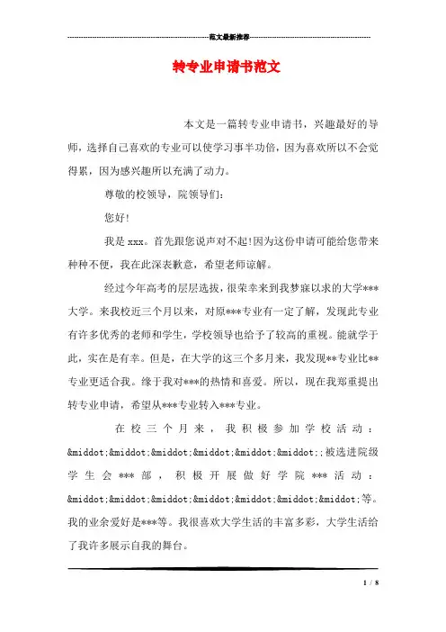 转专业申请书范文 3