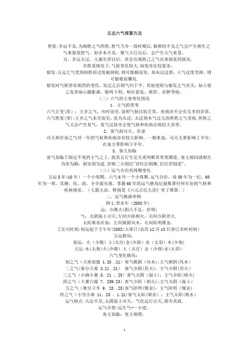 五运六气推算方法