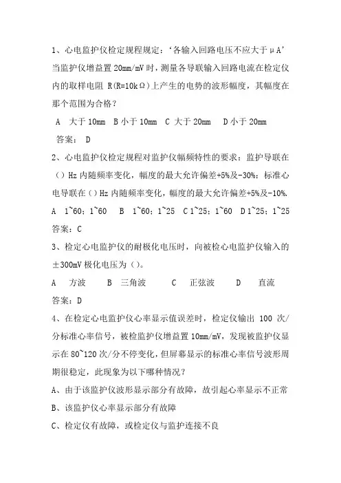 心电监护仪考试测试题 2