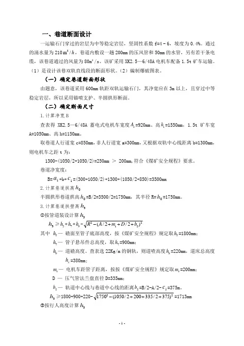 井巷工程 巷道断面设计