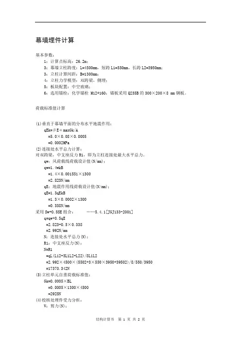 后置埋件计算