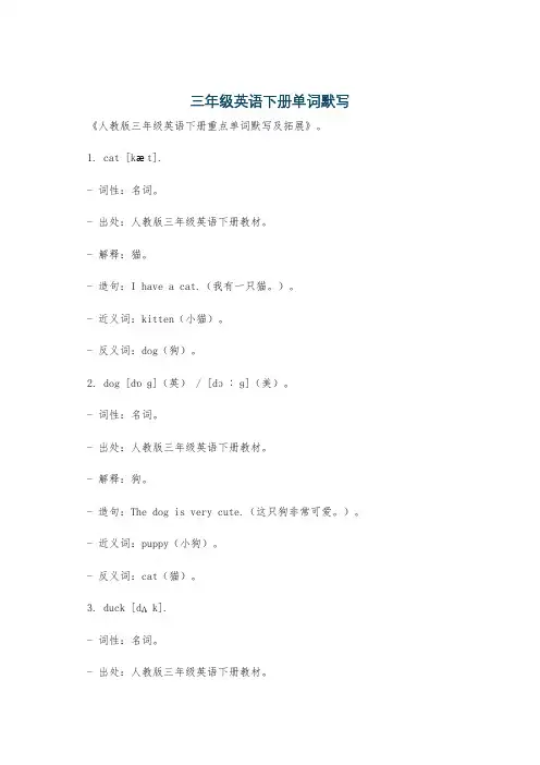 三年级英语下册单词默写