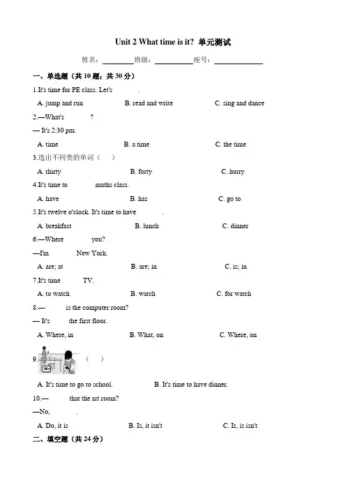 人教PEP版四年级英语下册单元测试Unit 2 What time is it( 含答案)