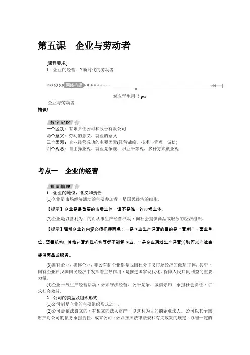 第五课 企业与劳动者