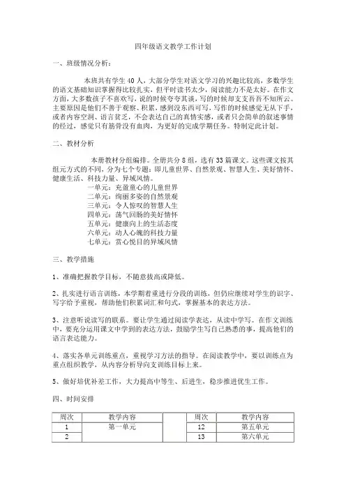 四年级语文下册教学计划  西师大版