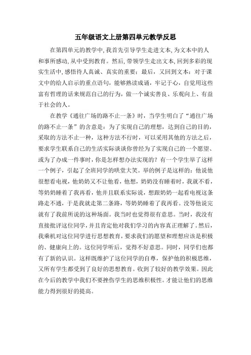 五年级语文上册第四单元教学反思