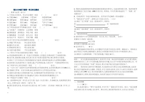 语文七年级下册第一单元单元测试