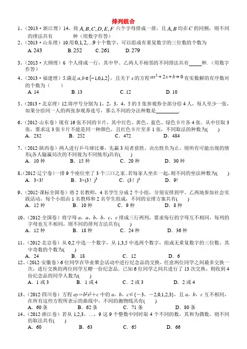 09--13排列组合高考题