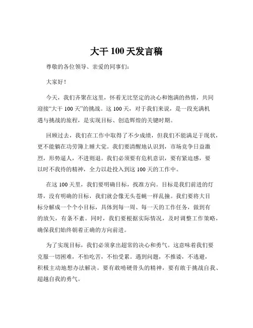 大干100天发言稿