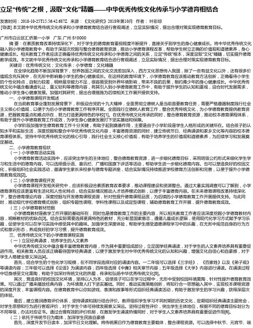 立足“传统”之根,汲取“文化”精髓——中华优秀传统文化传承与