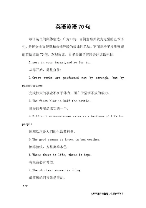 英语谚语70句_谚语大全