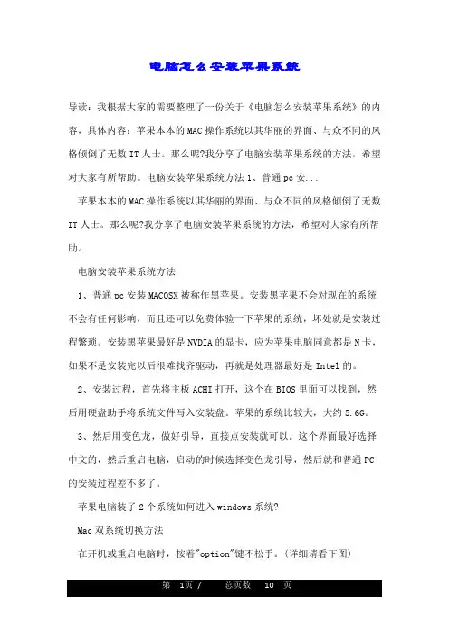 电脑怎么安装苹果系统