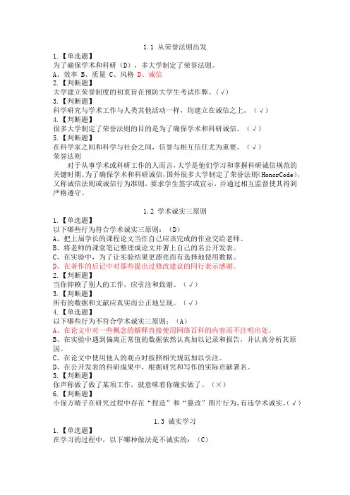 学术道德与学术规范课后题答案