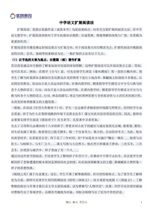 中学语文扩展阅读法