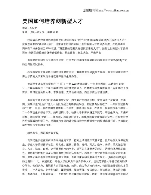 美国如何培养创新型人才