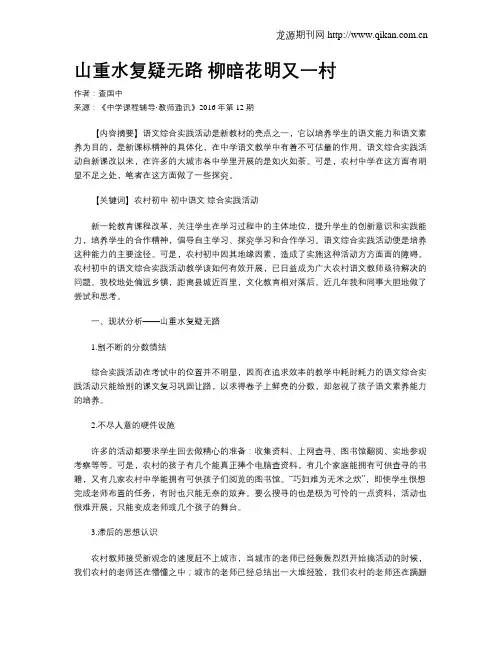 山重水复疑无路柳暗花明又一村