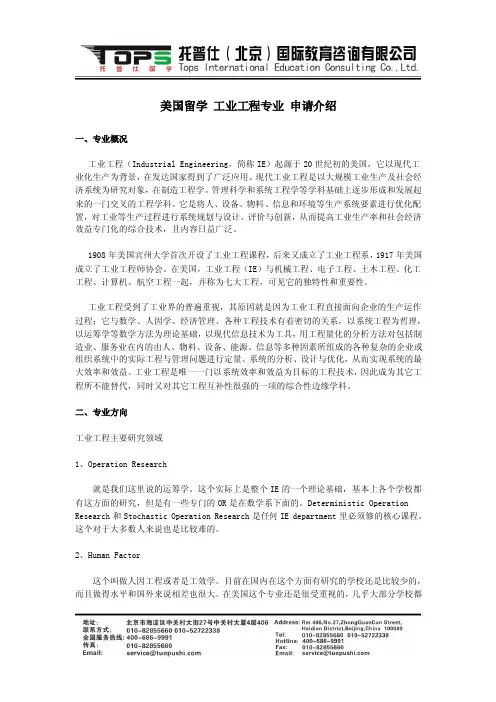 美国留学【工业工程专业】申请介绍