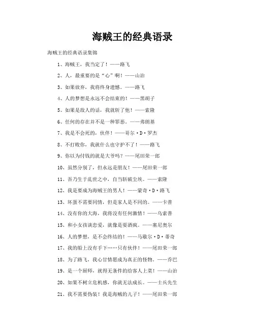 海贼王的经典语录