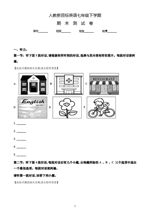 最新人教新目标英语七年级下学期《期末考试题》有答案解析