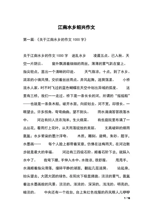 江南水乡绍兴作文