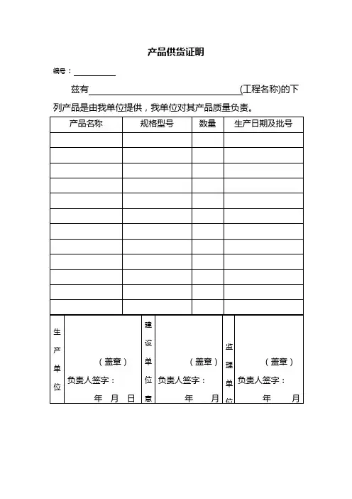 产品供货证明